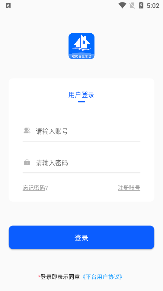 建房安全管理app v1.0.3