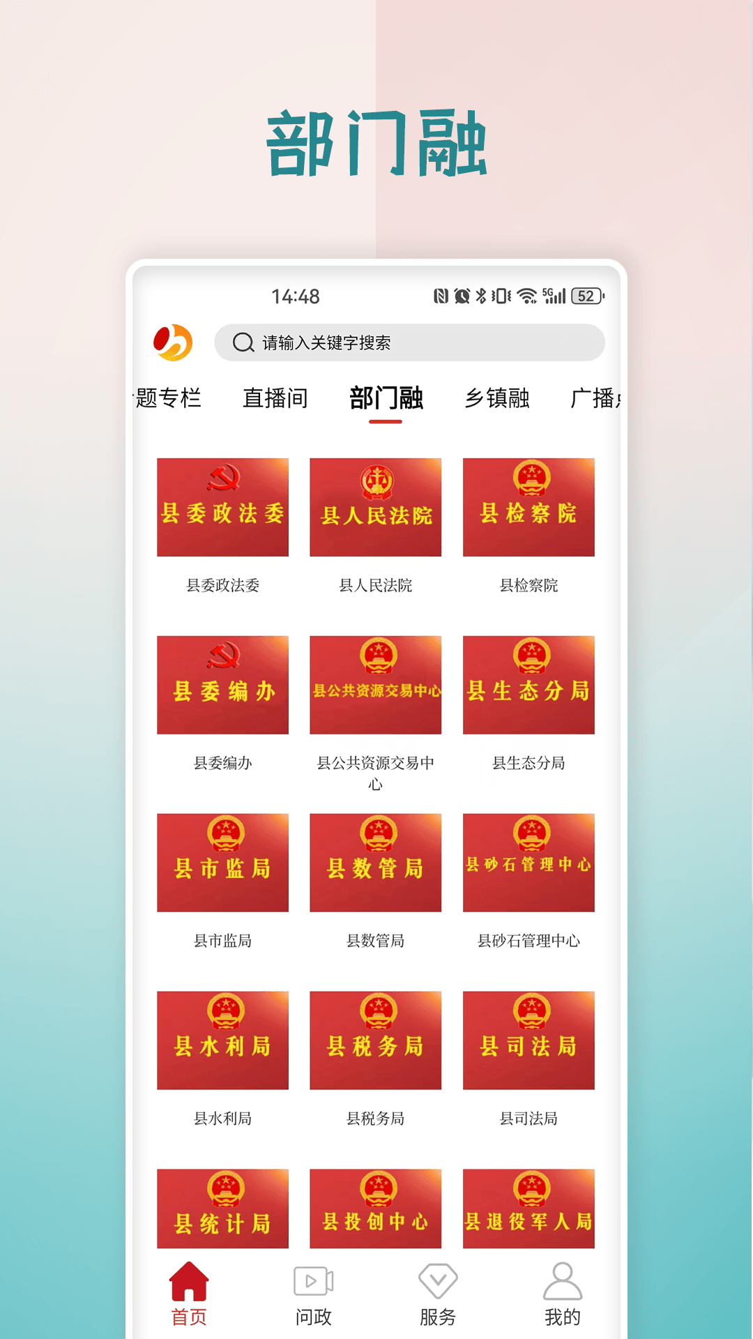 霍邱手机台客户端下载安装 v3.0.7
