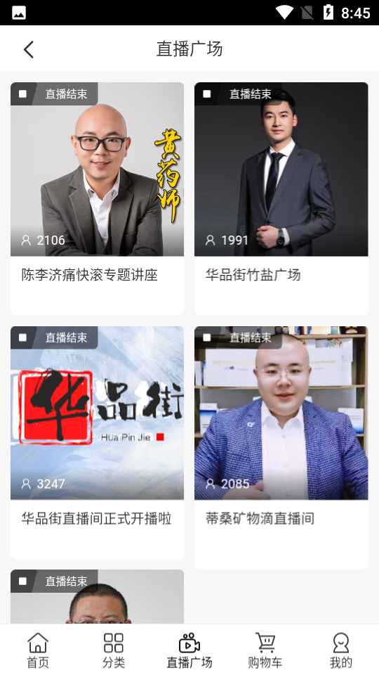 华品街APP v3.2.2