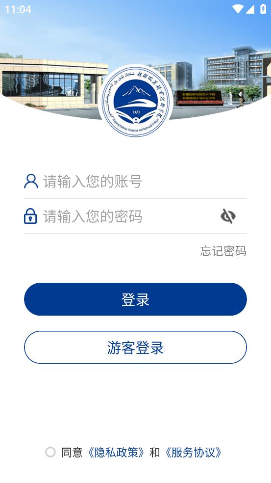 新疆铁职院app下载安装 v3.2.0