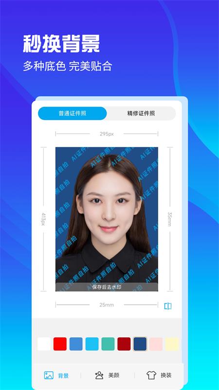 AI证件照app v2.0.2
