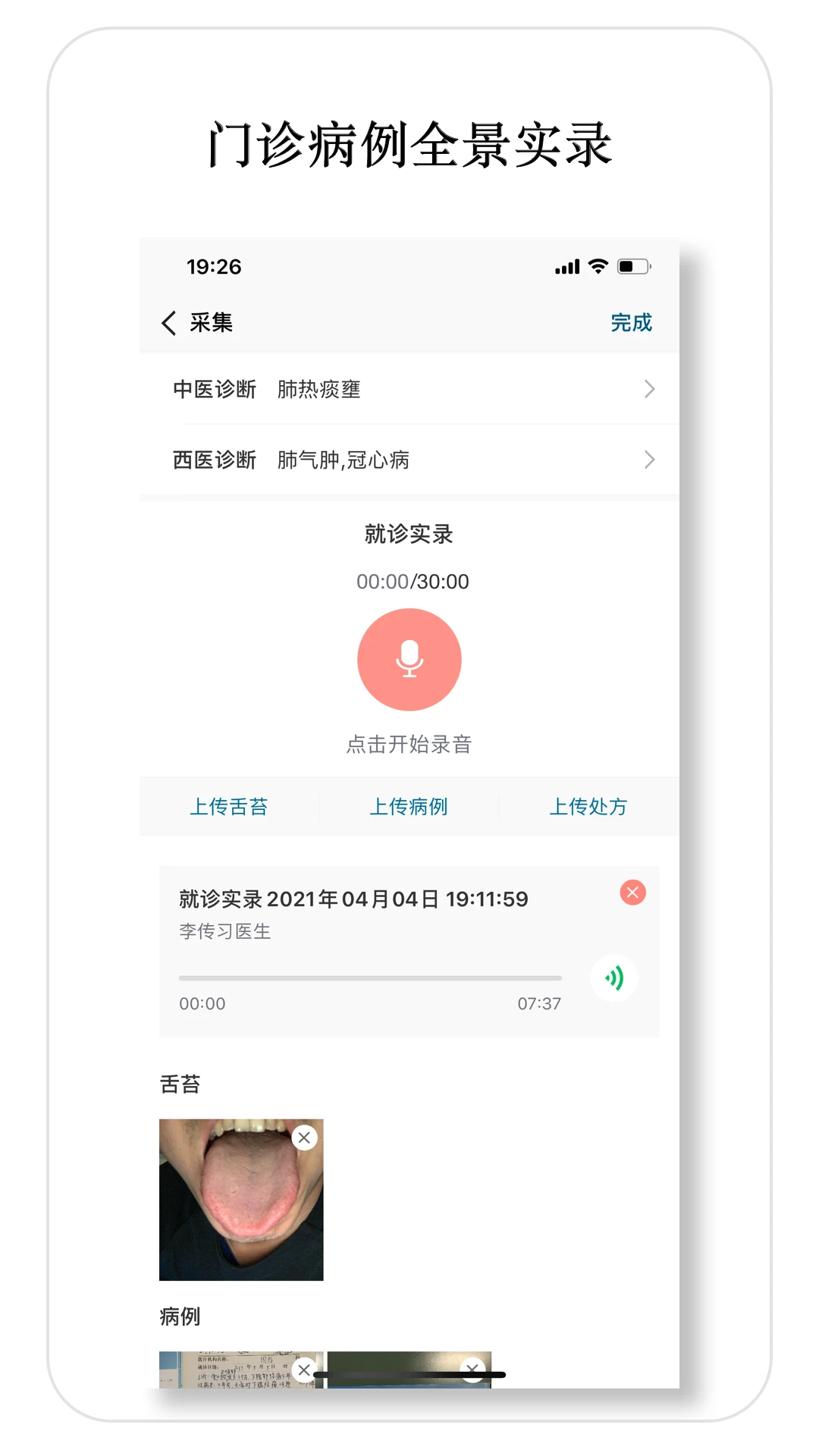 医师宝 v3.1.7