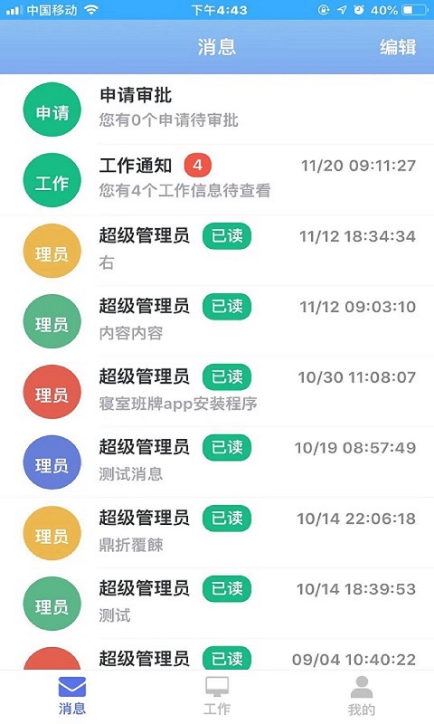 弘洋智校app v7.7.20