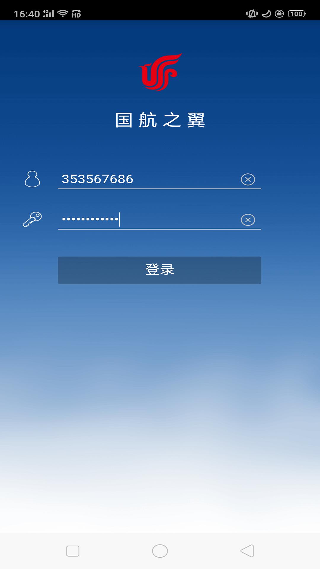 国航之翼3.0安卓版 v2.7.31209