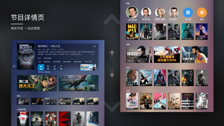 百视通tv专业版 v8.0.2211.6v
