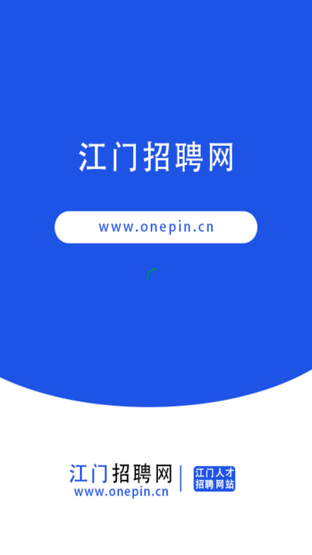 江门招聘网猎头招聘app v1.2