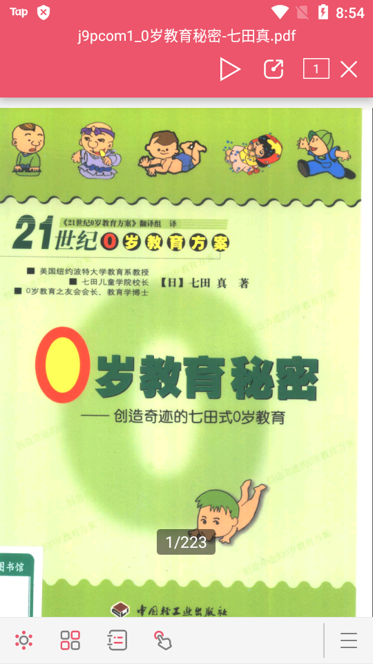 永中Office手机版 v3.0.2503.1