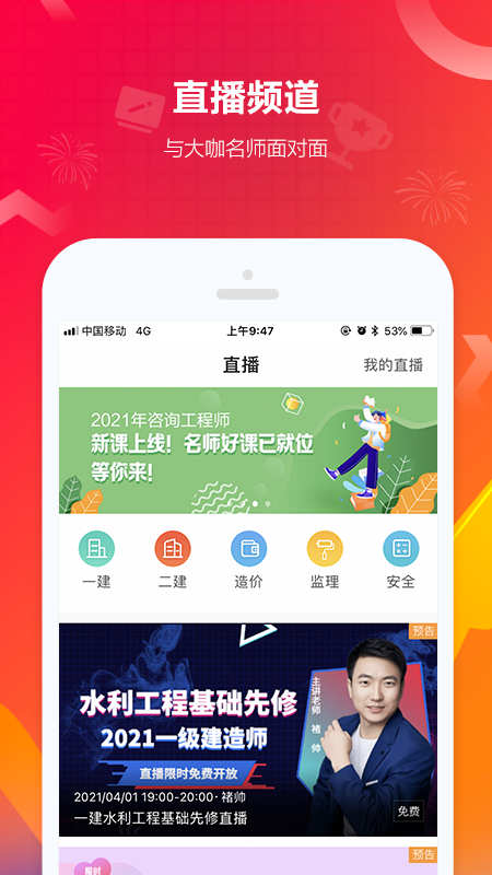 建设工程教育app v8.0.2