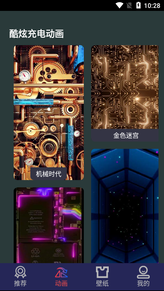 最美充电动画app手机版 v1.0.6