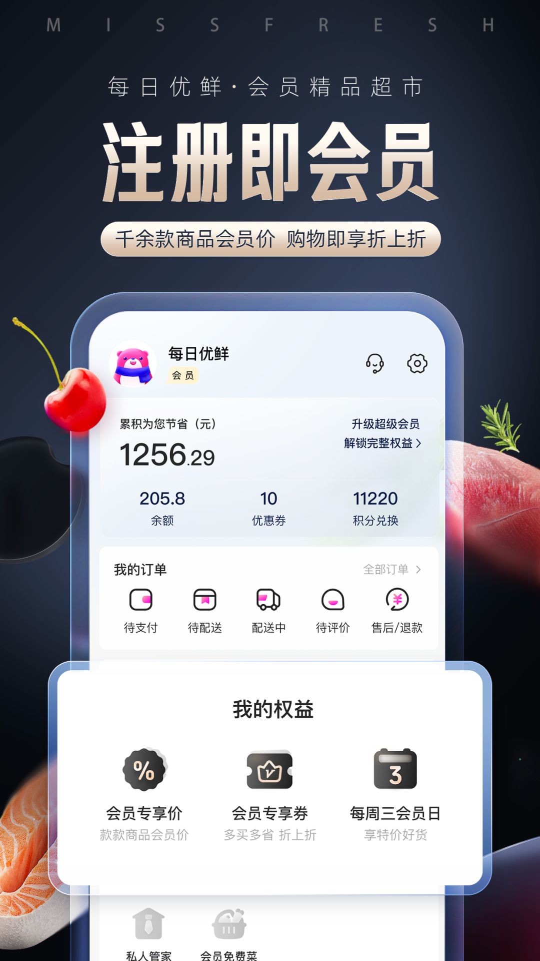 每日优鲜最新版 v10.0.14