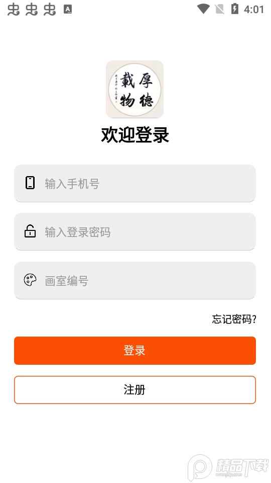 厚德载物字画交易平台 v1.2.5