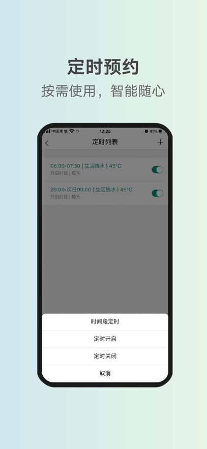 威能家APP官方下载 v07.01.001