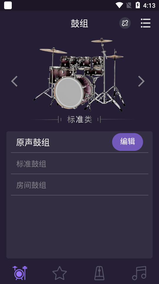 电鼓玩家app v2.00.03