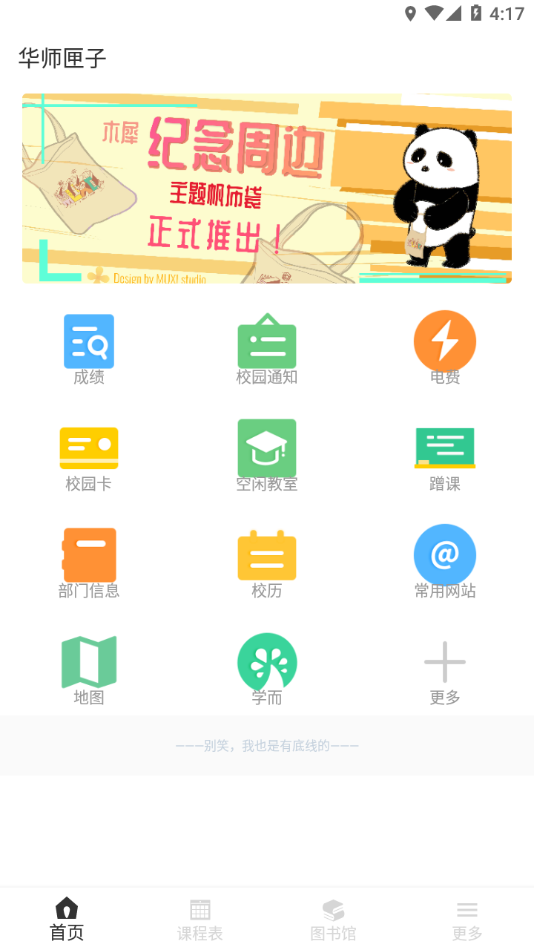 华师匣子app下载 v2.5.13