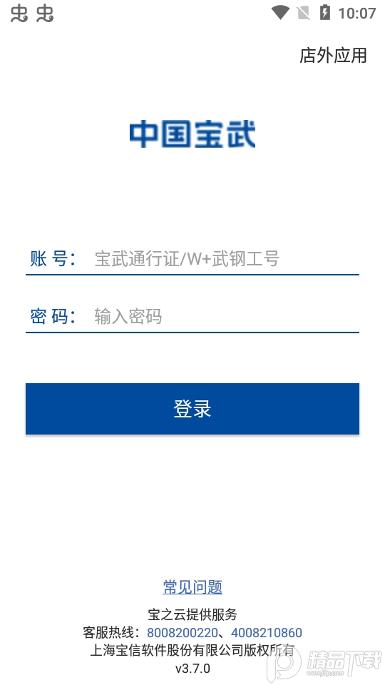 中国宝武app官方 v3.7.0