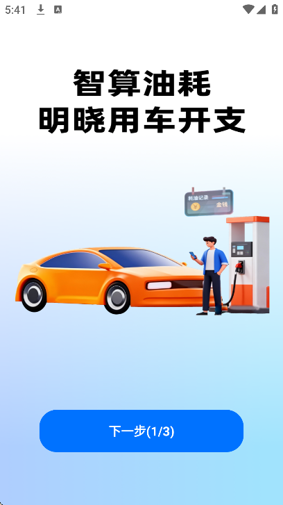 网约车车主助手app最新版 v1.0.3
