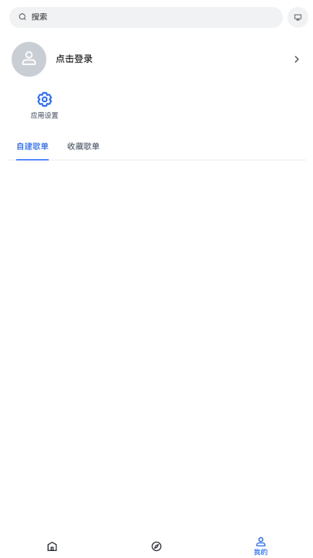 音乐天堂app免费听歌 v1.1