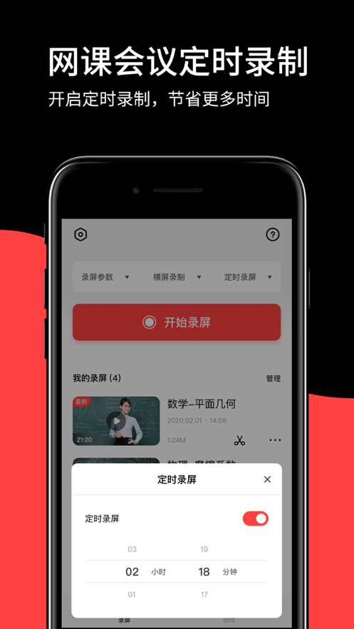 录屏小精灵官方版 v1.0.6