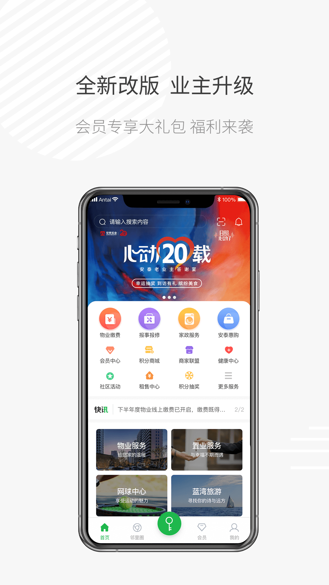 安泰生活APP v5.3.2