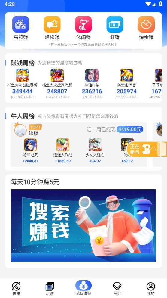 益玩赚游戏app 5.3.0.1最新版本 v5.3.0.1