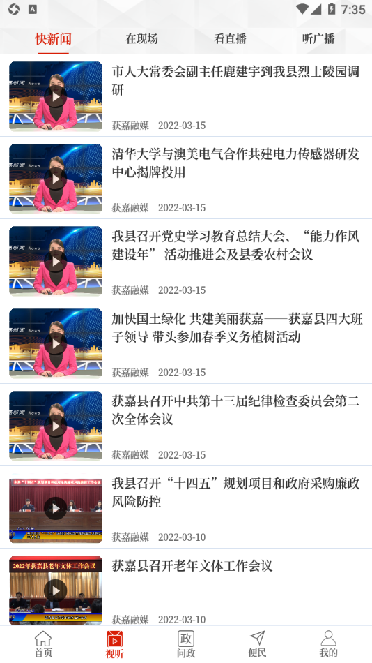 云上获嘉app v3.0.4