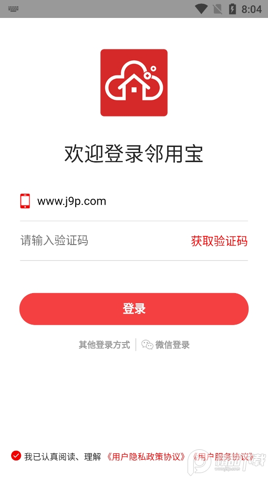 邻用宝app v0.0.46