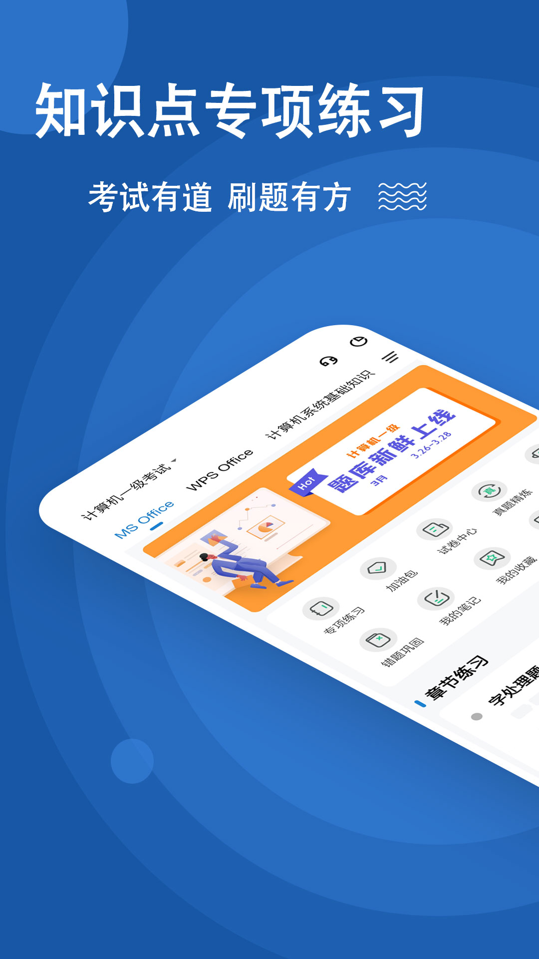 计算机一级练题狗app v3.1.0.0