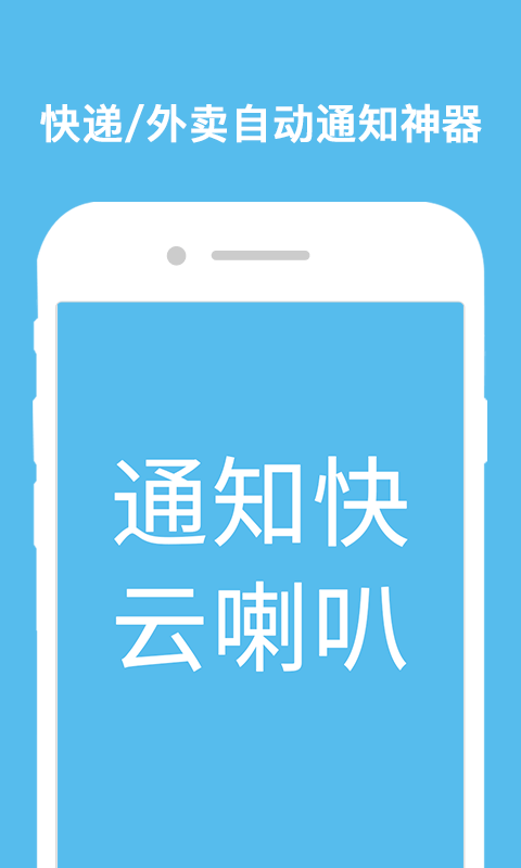 云喇叭app v4.9.43