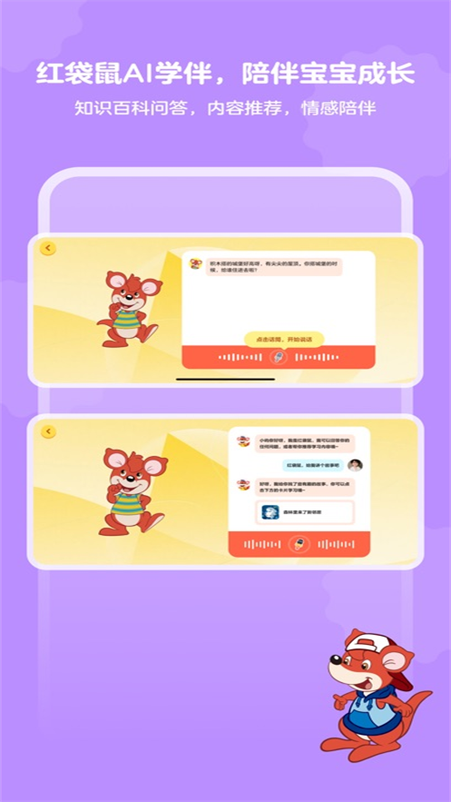 红袋鼠爱悦读app v1.1.2