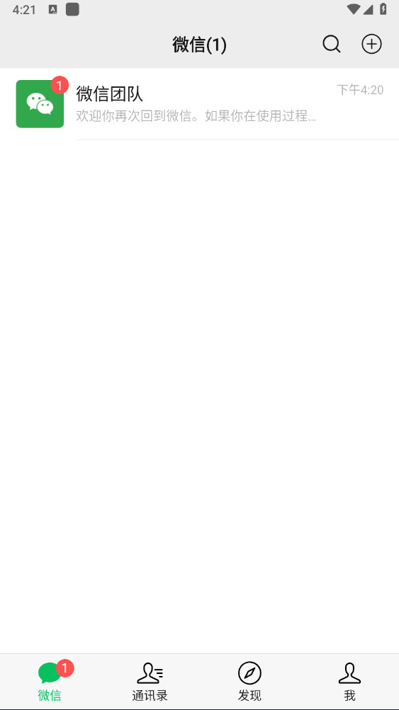 微信官方版 8.0.69安卓版 v8.0.69