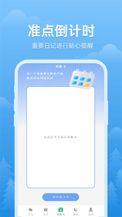 精准天气小卫士app v1.0.1