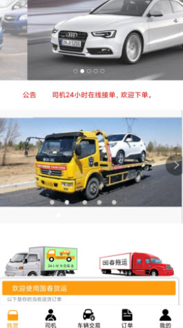国春托运app v0.1.1