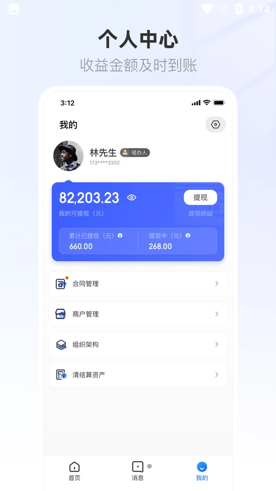 联联营商宝APP v1.0.0