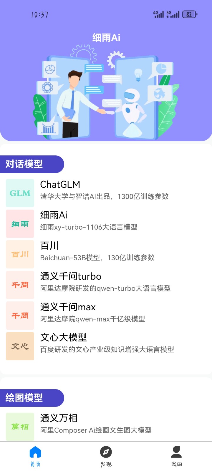 细雨AI软件手机官方版