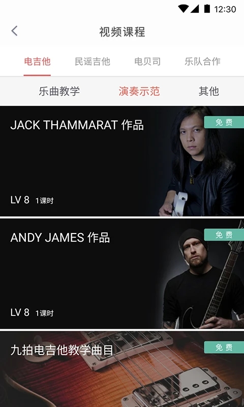 畅弹吉他app v1.8.5.1