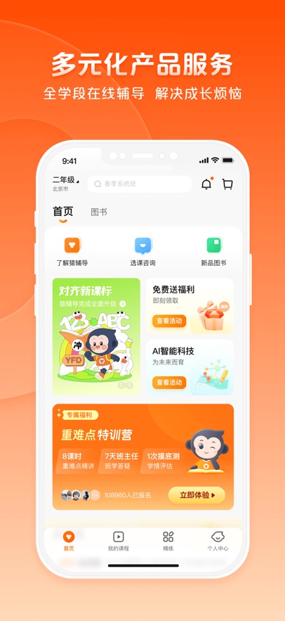 猿辅导app免费下载 v8.28.2