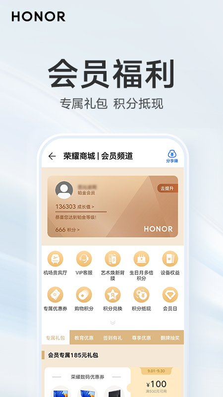 荣耀商城app下载安装 v26.2.0.0