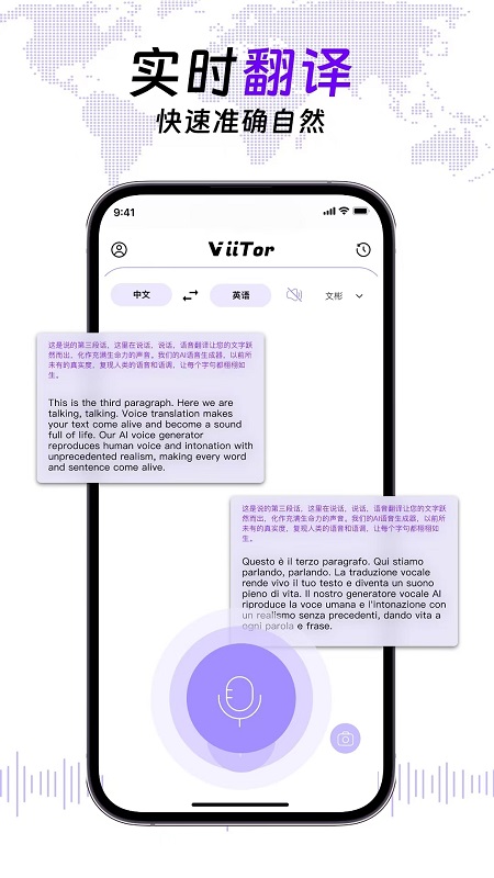 ViiTor实时翻译app v2.8.0