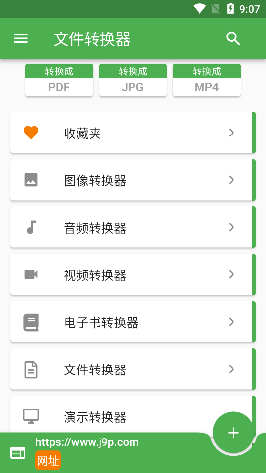 file converter中文免费版 v20.1.12