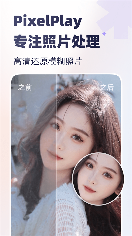 PixelPlay软件安卓版 v1.0.0