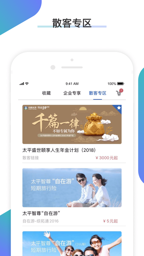 畅享太平app v1.0.68
