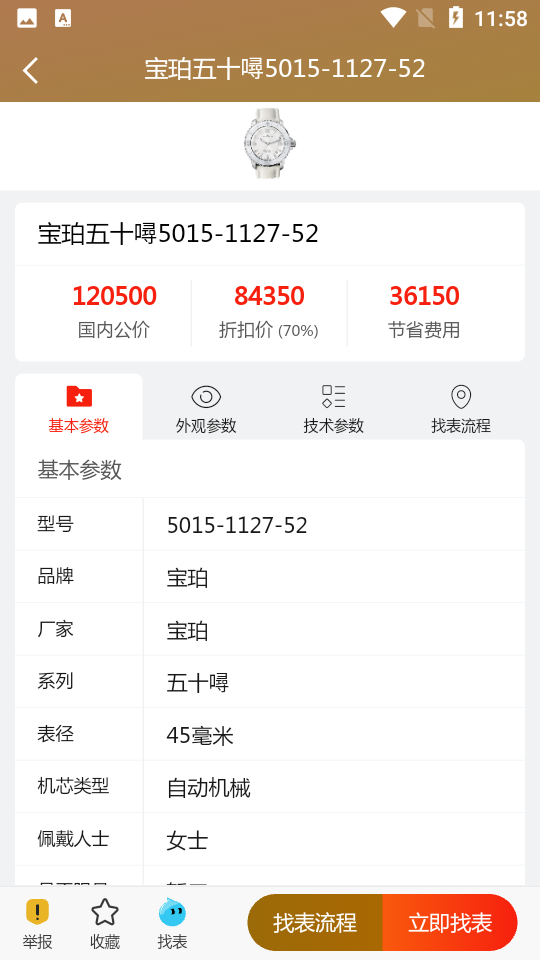 买块表APP v1.0.26
