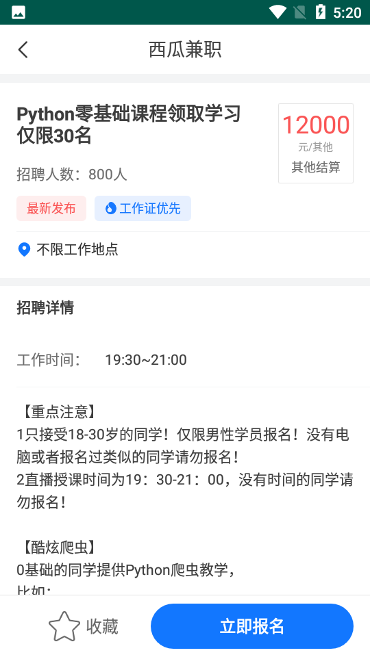 西瓜兼职app v1.4.10
