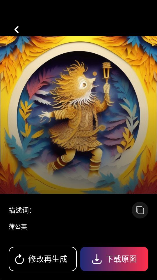 美趣AI绘画APP最新版 v1.0.0