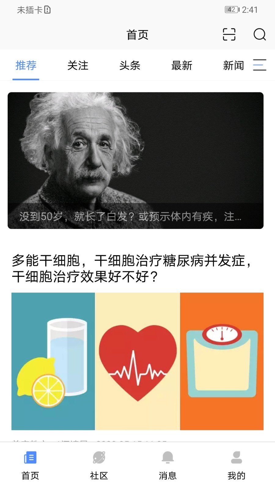 干细胞news v1.3.5