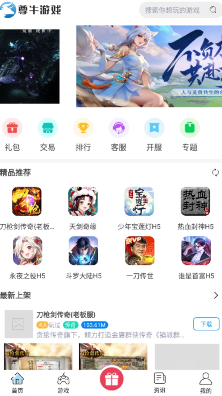 尊牛游戏盒 1.0.5安卓版 v1.0.5