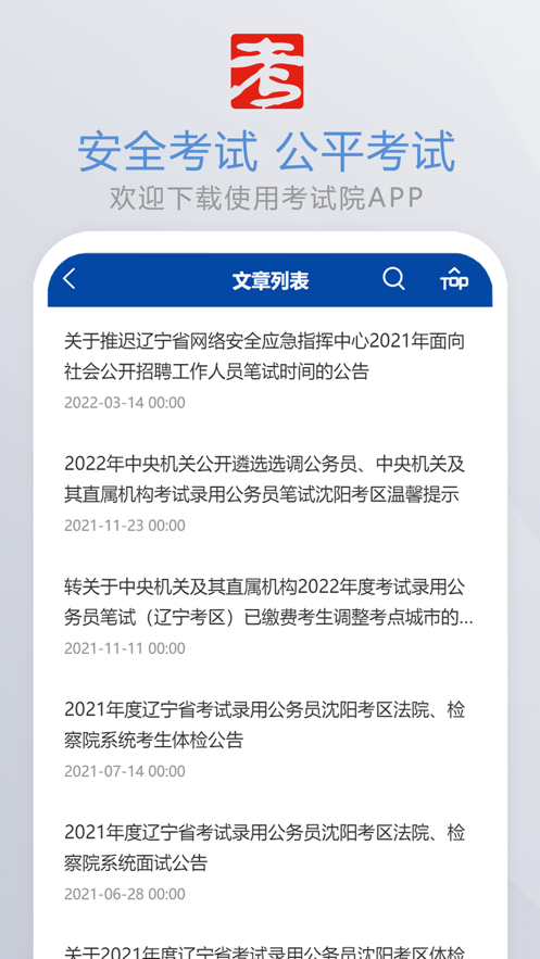 沈阳市考试院app v2.5.0