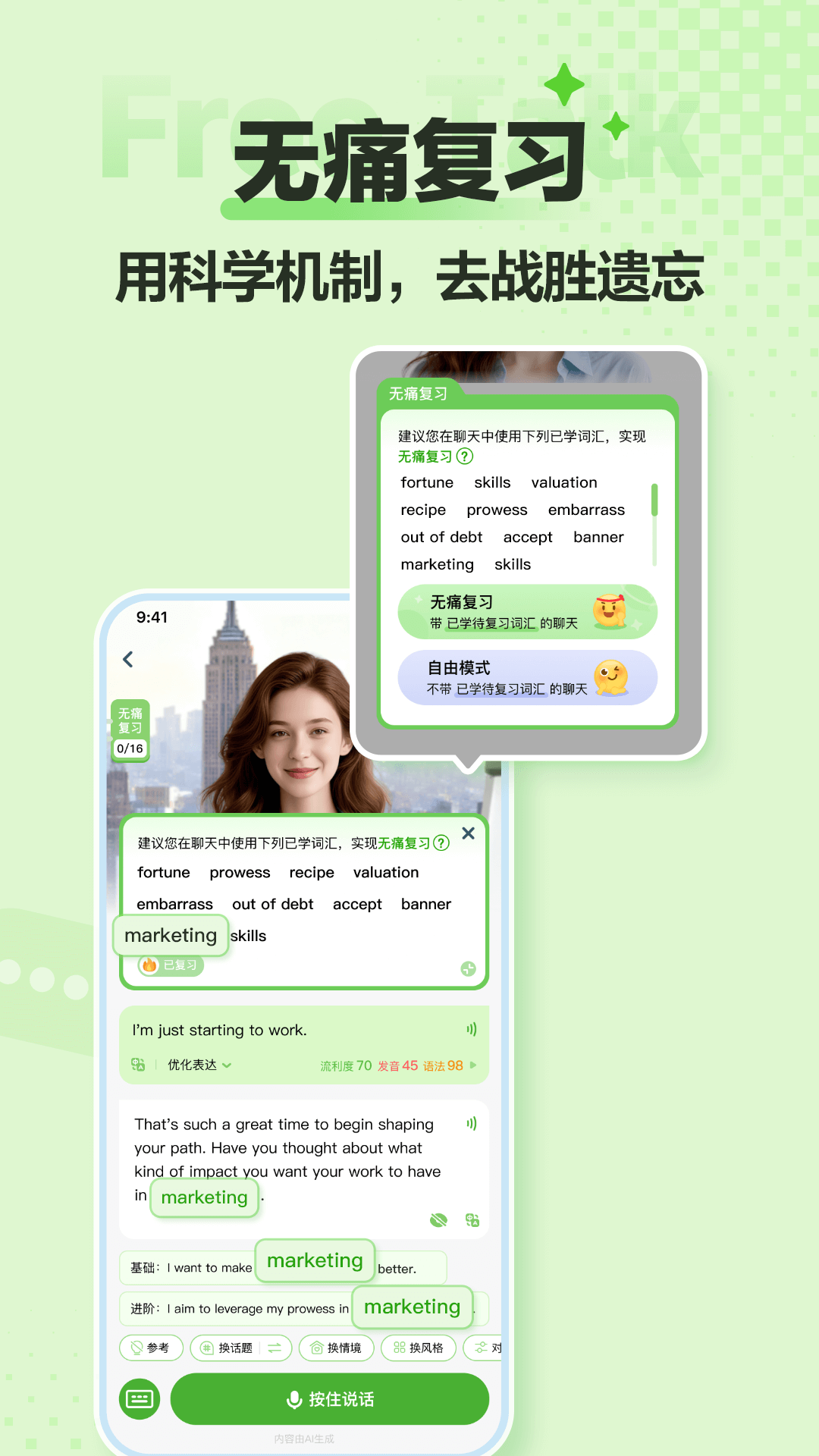 FreeTalk安卓版 v1.1.5