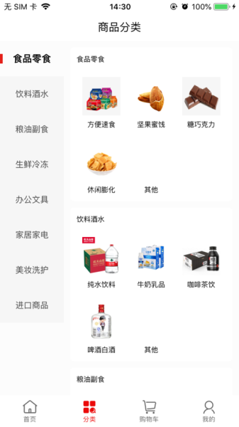 温都猫供应链app v2.0.4