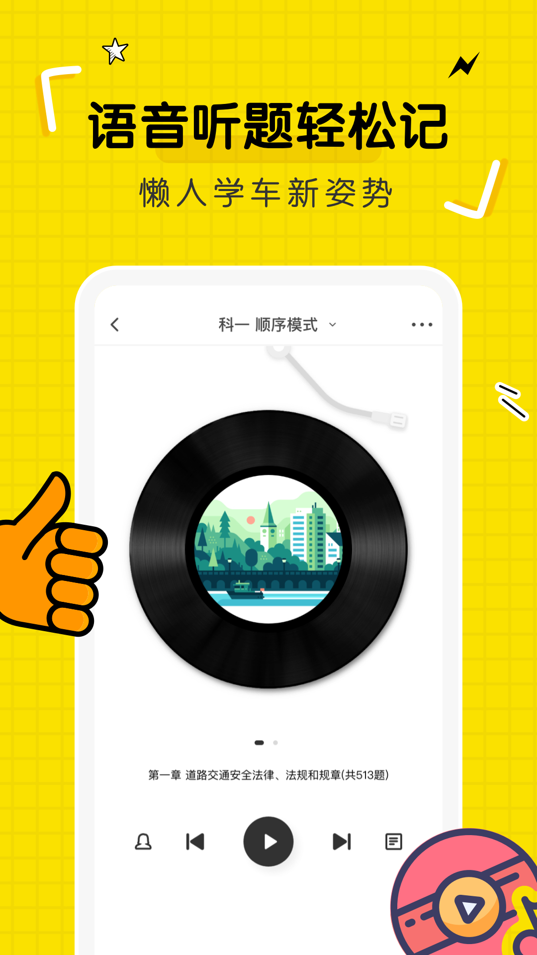 驾考部落app v3.2.1